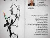 قلم رصاص – إصدار جديد للكاتبة شوقية عروق منصور