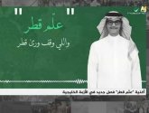 السعودية تستخدم "المطربين" لمهاجمة قطر!