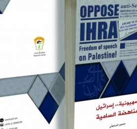 "الصهيونية.. إسرائيل ومناهضة السامية" اصدار جديد للكاتب خلدون البرغوثي