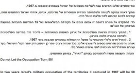 عريضة "اسرائيلية" تطالب بانهاء الاحتلال قبل ...