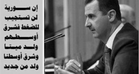 لانعاش الذاكرة .. رايس: الأسد عرقل ...