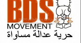 انتصار غير مسبوق لحركة المقاطعة BDS