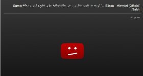يوتيوب يحذف "موطني" بصوت إليسا