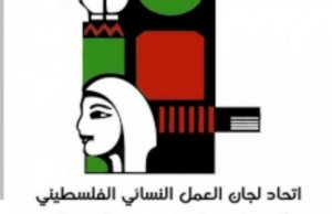 بمناسبة العام الجديد.. اتحاد لجان العمل النسائي الفلسطيني يدعو الى عقد اجتماع الأمناء العامين للفصائل
