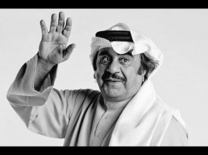معلومات وأسرار عن حياة عملاق الكوميديا الخليجية عبد الحسين عبد الرضا