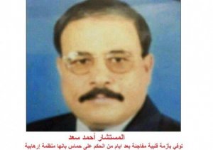 القاضي المصري الذي حكم بأن حماس &quot;إرهابية&quot;.. توفي بعدها بأيام