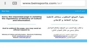 السعودية تحجب موقع &quot;bein sports&quot; القطري