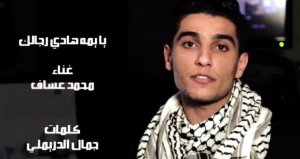 فيديو.. محمد عساف يغني لـ&quot;انتفاضة القدس&quot;