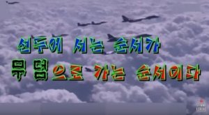 فيديو في كوريا الشمالية يحاكي تدمير طائرات وسفن أمريكية
