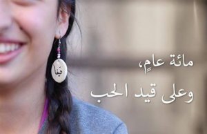 فيديو .. 100 عام وعلى قيد الحب للفنانة الفلسطينية سناء موسى
