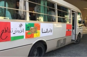 حملة أردنية لمقاطعة البضائع الصهيونية في ذكرى النكبة